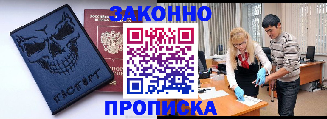 временная регистрация недорого в Белово