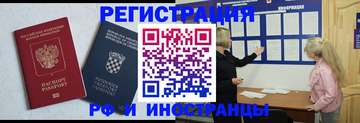 временная регистрация собственник в Белово