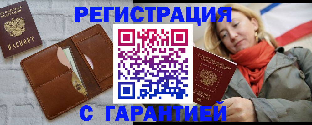 прописка для школы в Белово