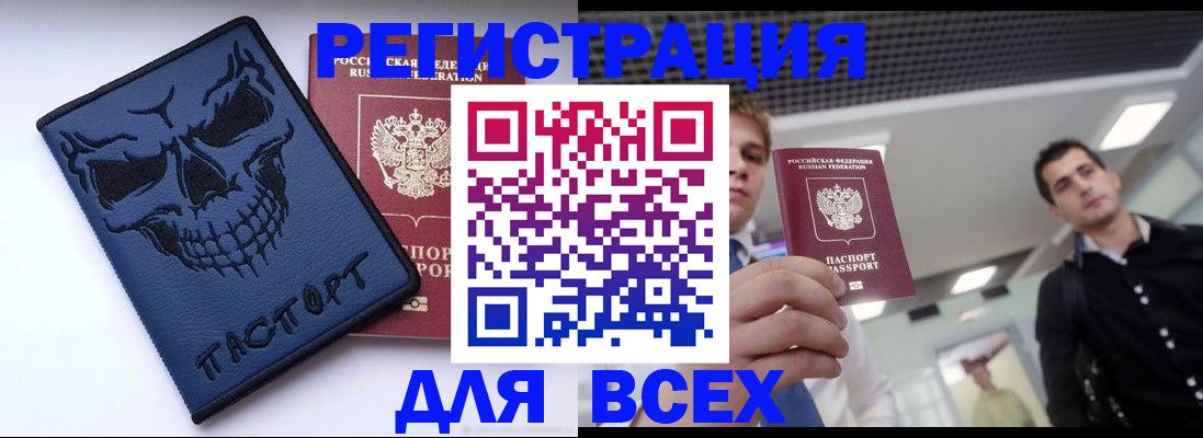 прописка в квартире в Белово