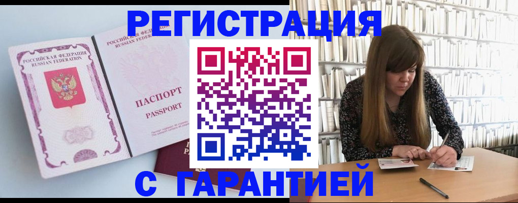 прописка для кредита в Белово