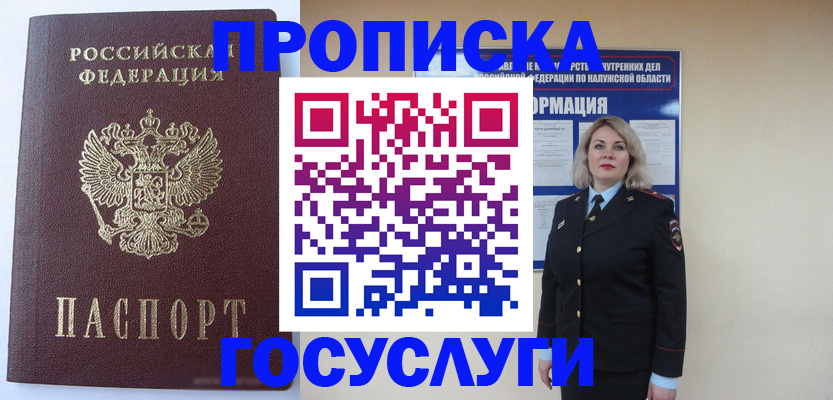 временная прописка в Белово