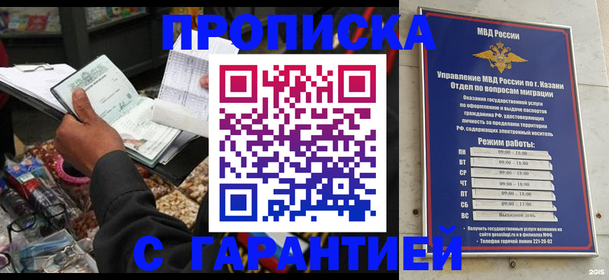 временная прописка в Белово