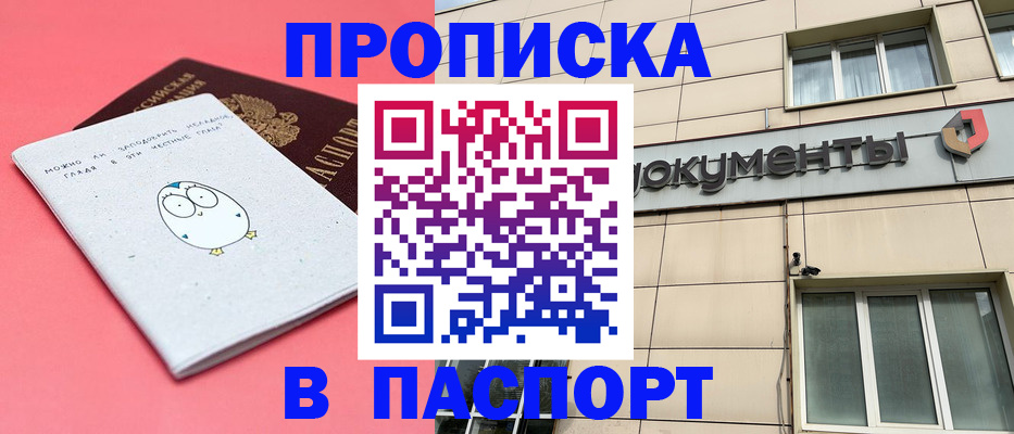 временная регистрация для всех в Белово