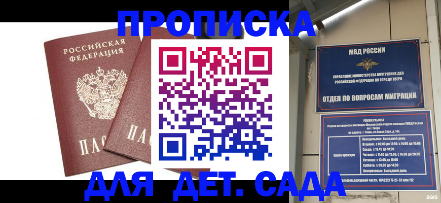 временная регистрация для всех в Белово