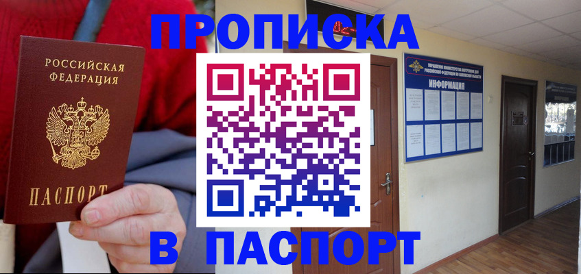 временная регистрация в Белово