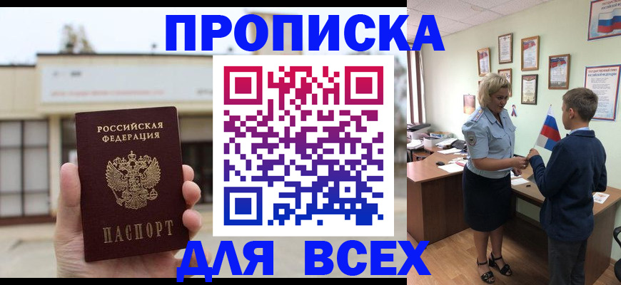 временная регистрация законно в Белово