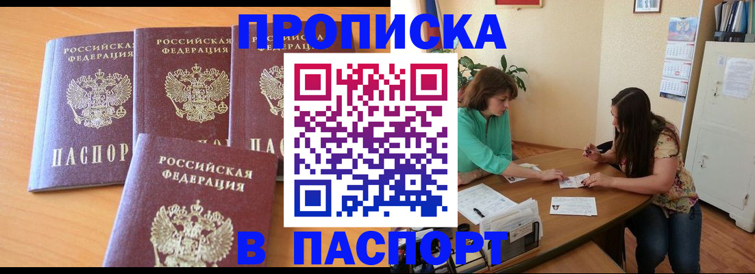 временная регистрация для школы в Белово