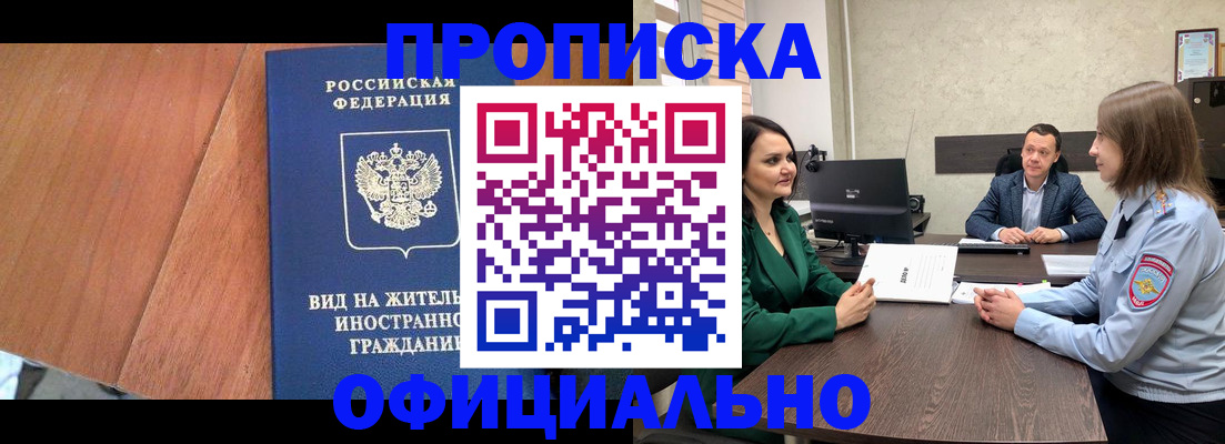 временная регистрация надежно в Белово