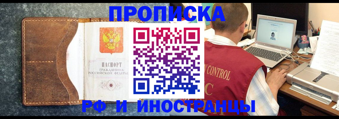 временная регистрация адрес в Белово