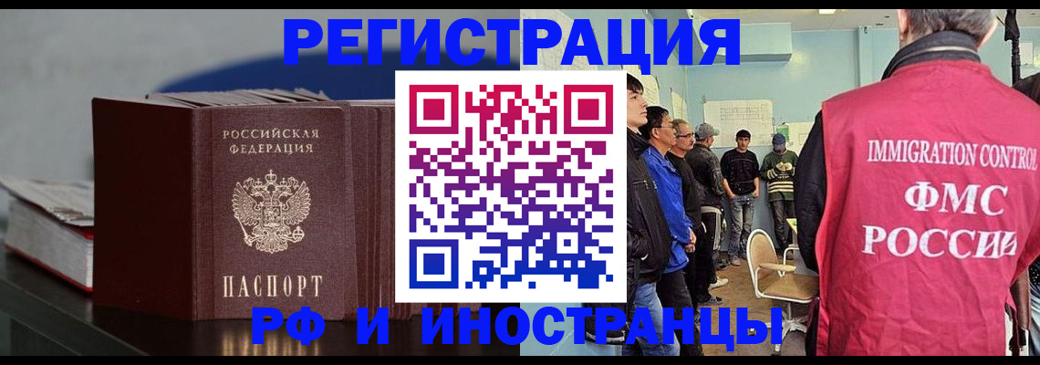 временная регистрация в Белово